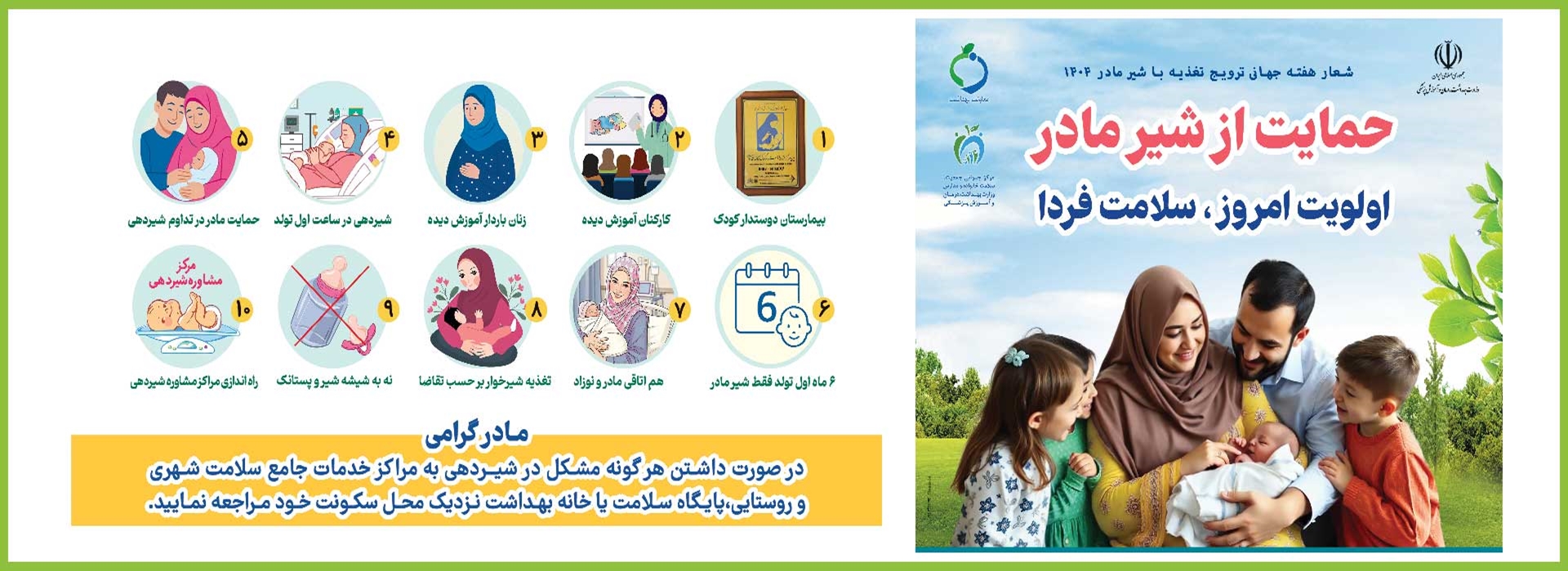 حمایت از شیر مادر