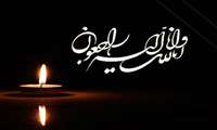 پیام تسلیت درگذشت همسر بزرگوار همکار گرامی سرکار خانم نقی زاده 