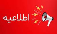 اخذ نوبت برای کلینیک‌های وابسته به دانشگاه علوم پزشکی گیلان تنها از طریق سامانه تلفنی ۴۴۰۱