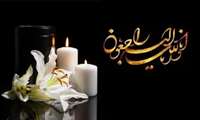 پیام تسلیت درگذشت مادر بزرگوار همکار گرامی  سرکار خانم زینب شرقانی