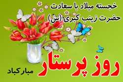 پیام تبریک رئیس مرکز بهداشت شهرستان رشت به مناسبت روز پرستار
