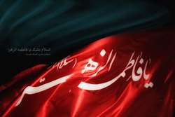 اطلاعیه برگزاری مراسم عزاداری ایام فاطمیه،ام ابیها در مرکز بهداشت شهرستان رشت