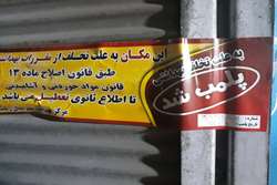 ۸ واحد صنفی متخلف بهداشتی در رشت پلمب شد.