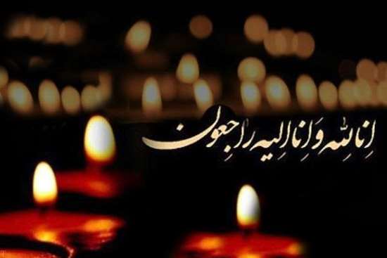 پیام تسلیت درگذشت مادر بزرگوار همکار گرامی جناب آقای دکتر شهرام مستشاری 