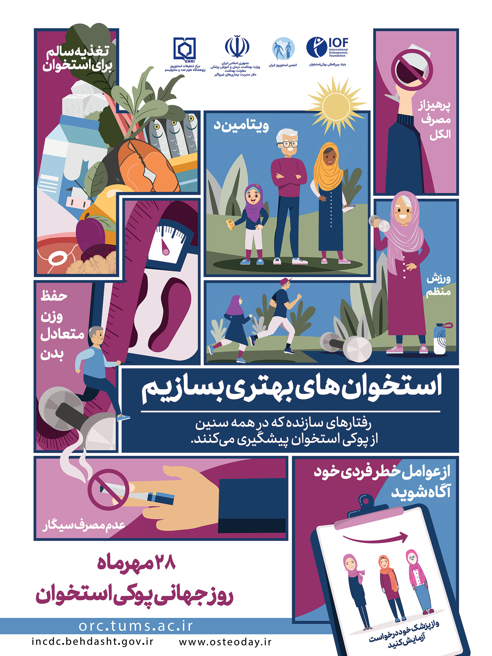 روز جهانی پوکی استخوان